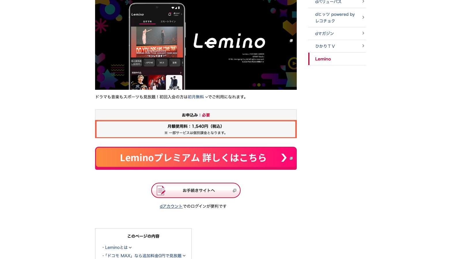 Leminoの公式サービス紹介ページ