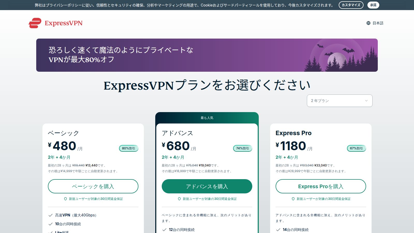 ExpressVPNの公式料金ページ