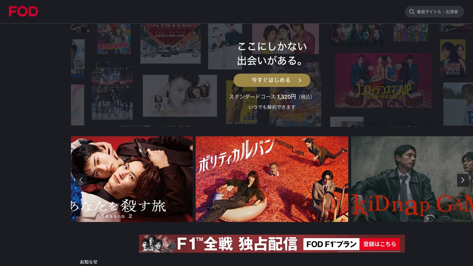 FODの公式トップページ