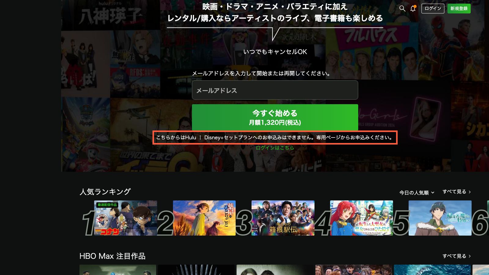 Huluの公式トップページ