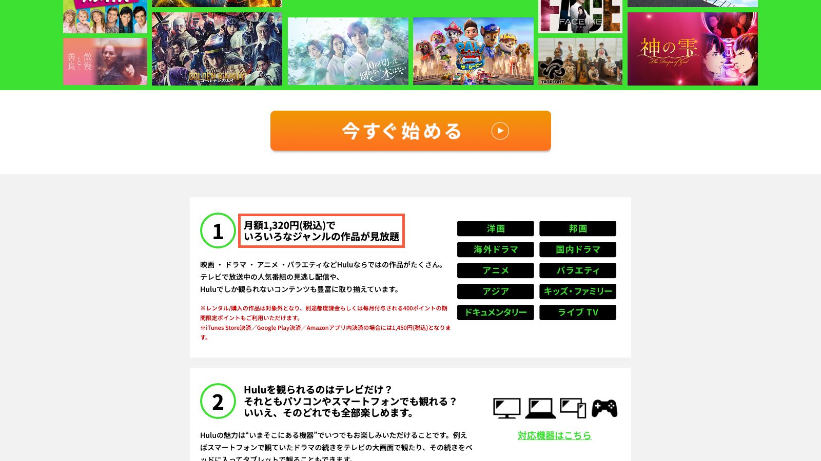 Hulu公式サイトのトップページ
