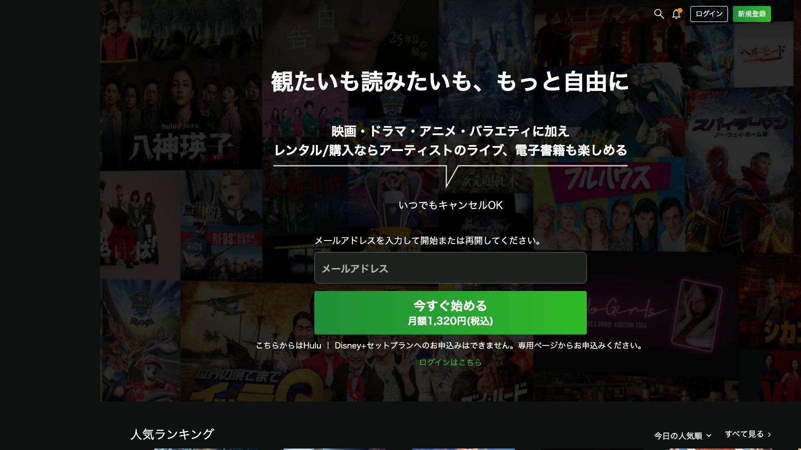 Huluの公式トップページ