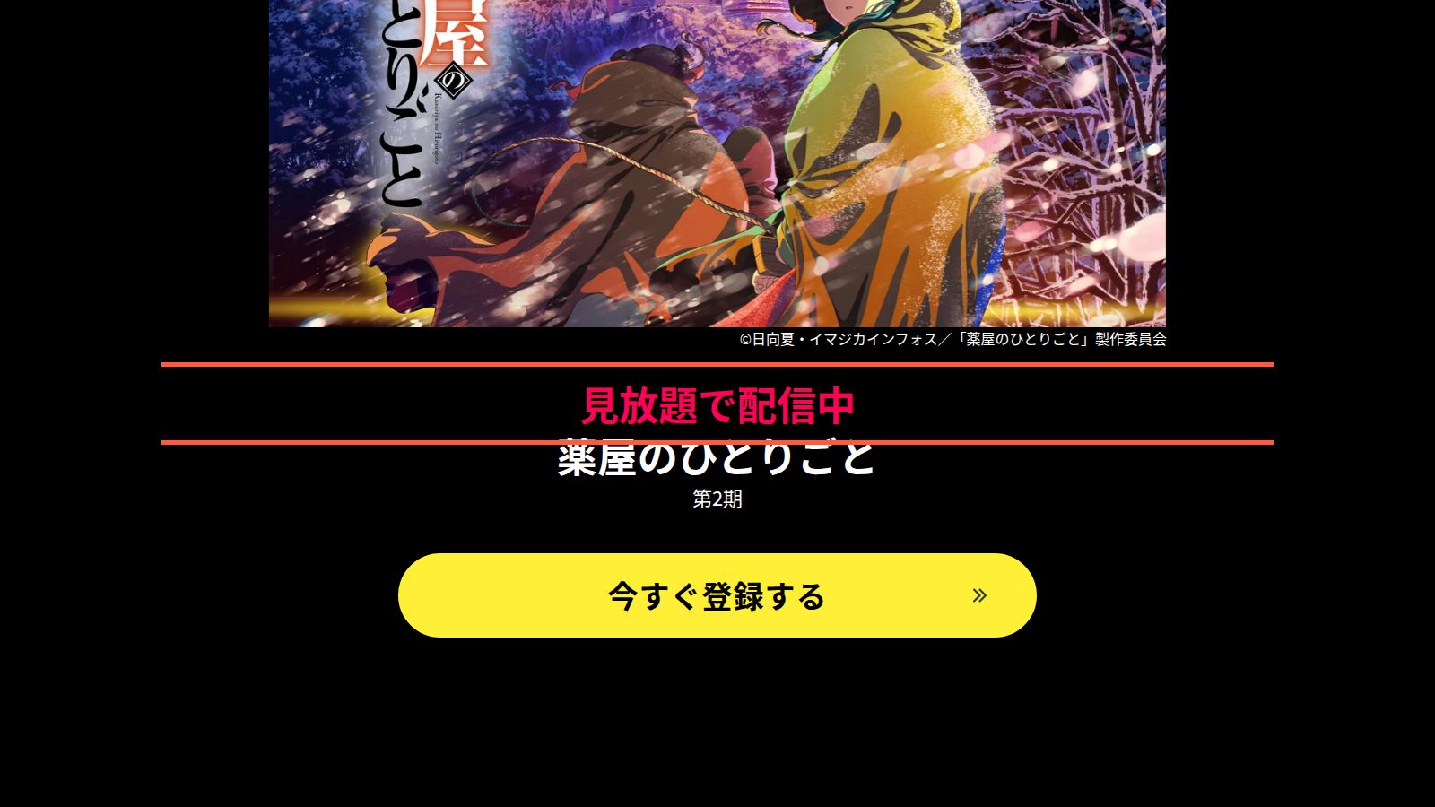 DMM TVの『薬屋のひとりごと 第2期』作品ページ