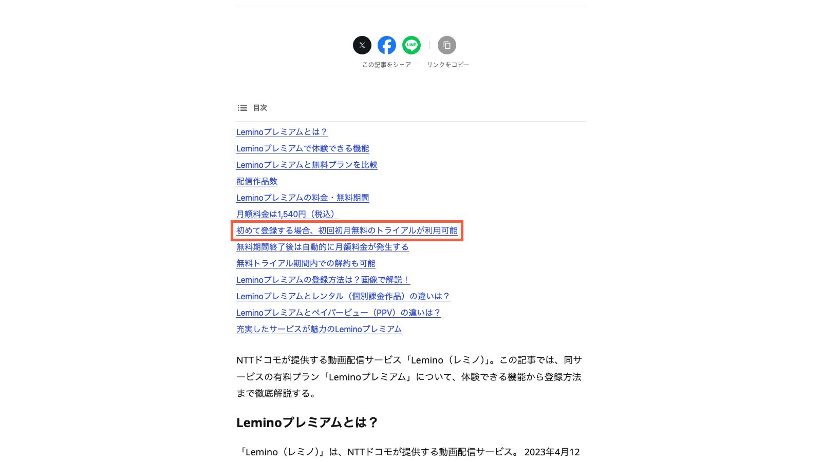 Lemino公式のプレミアム解説ページ