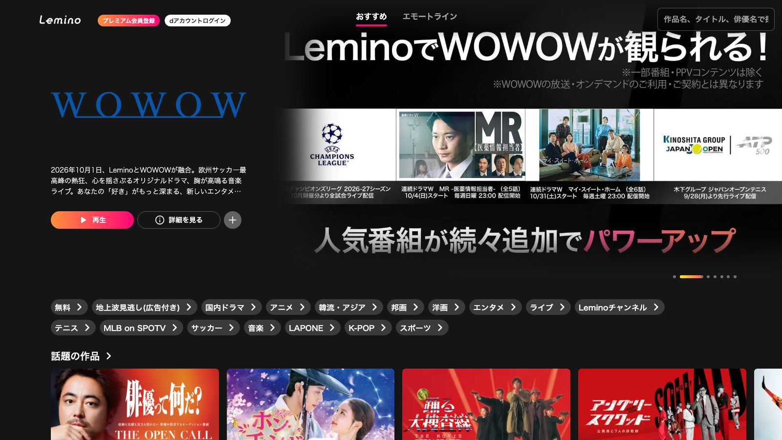 Leminoの公式トップページ