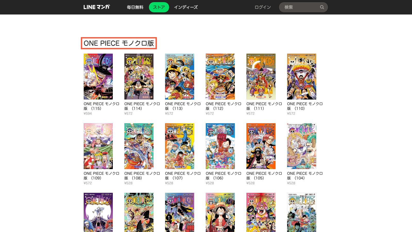 LINEマンガのONE PIECE モノクロ版の巻一覧