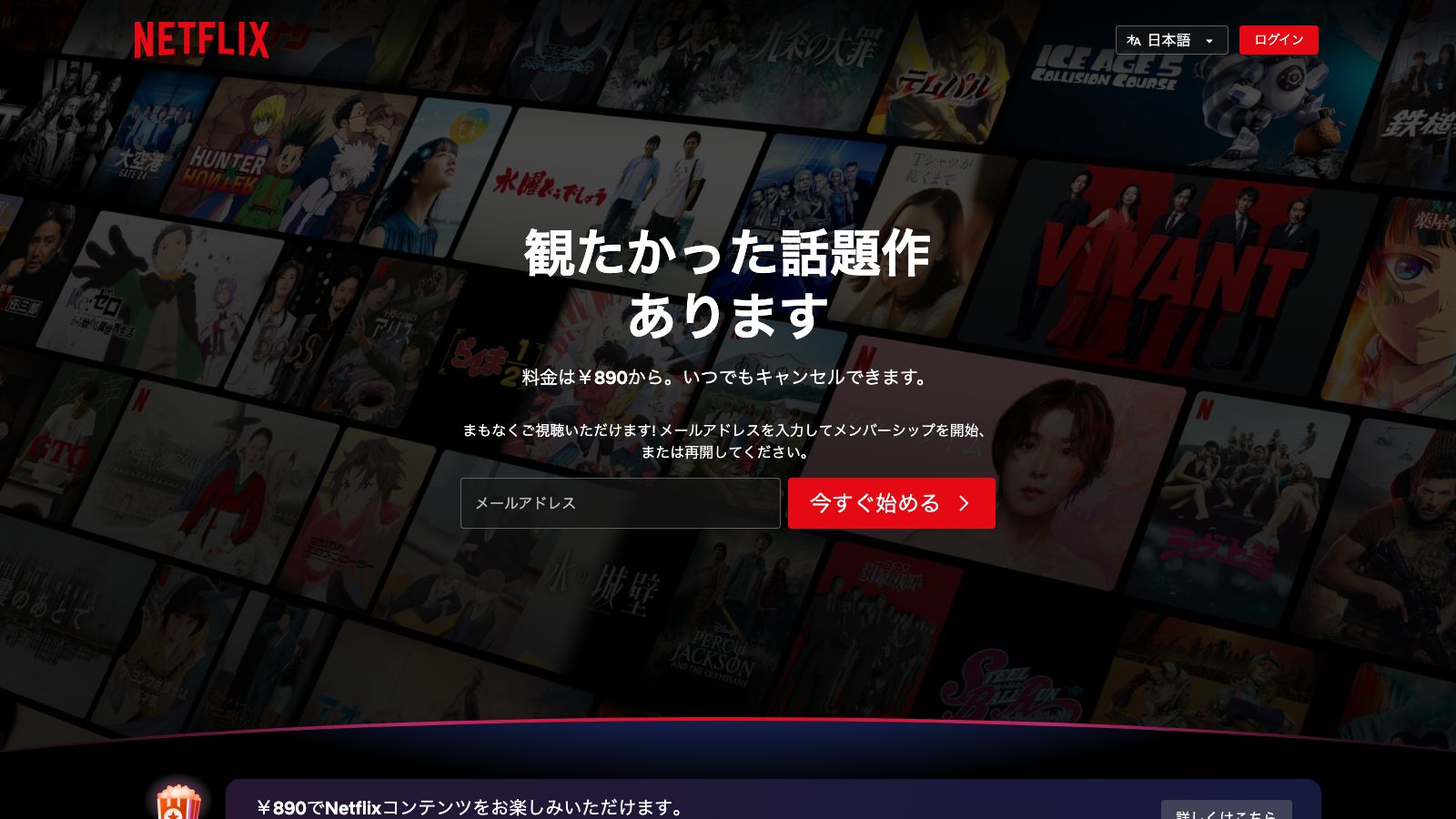 Netflixの公式トップページ