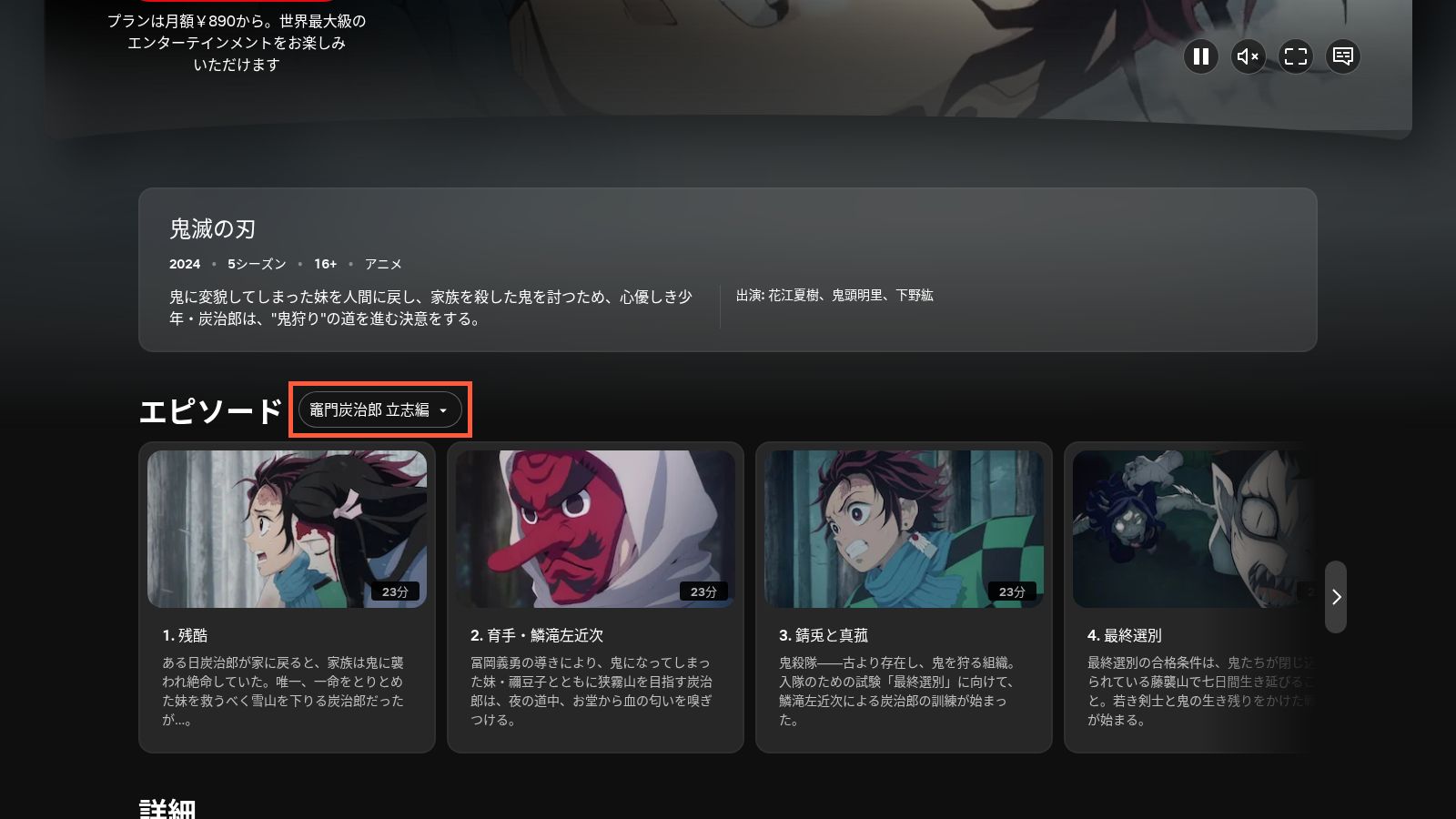 Netflixの『鬼滅の刃』作品ページ