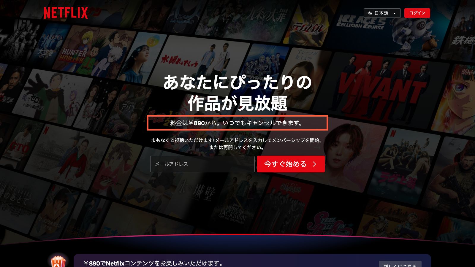 Netflix日本版の公式トップページ