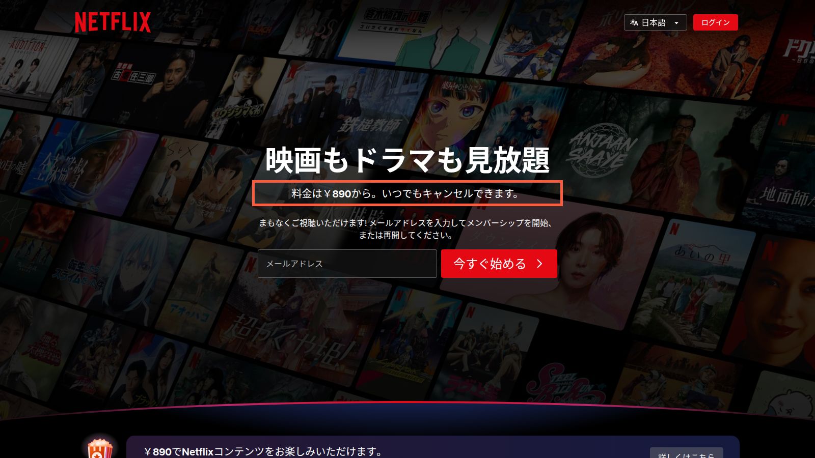 Netflixの日本向け公式トップページ