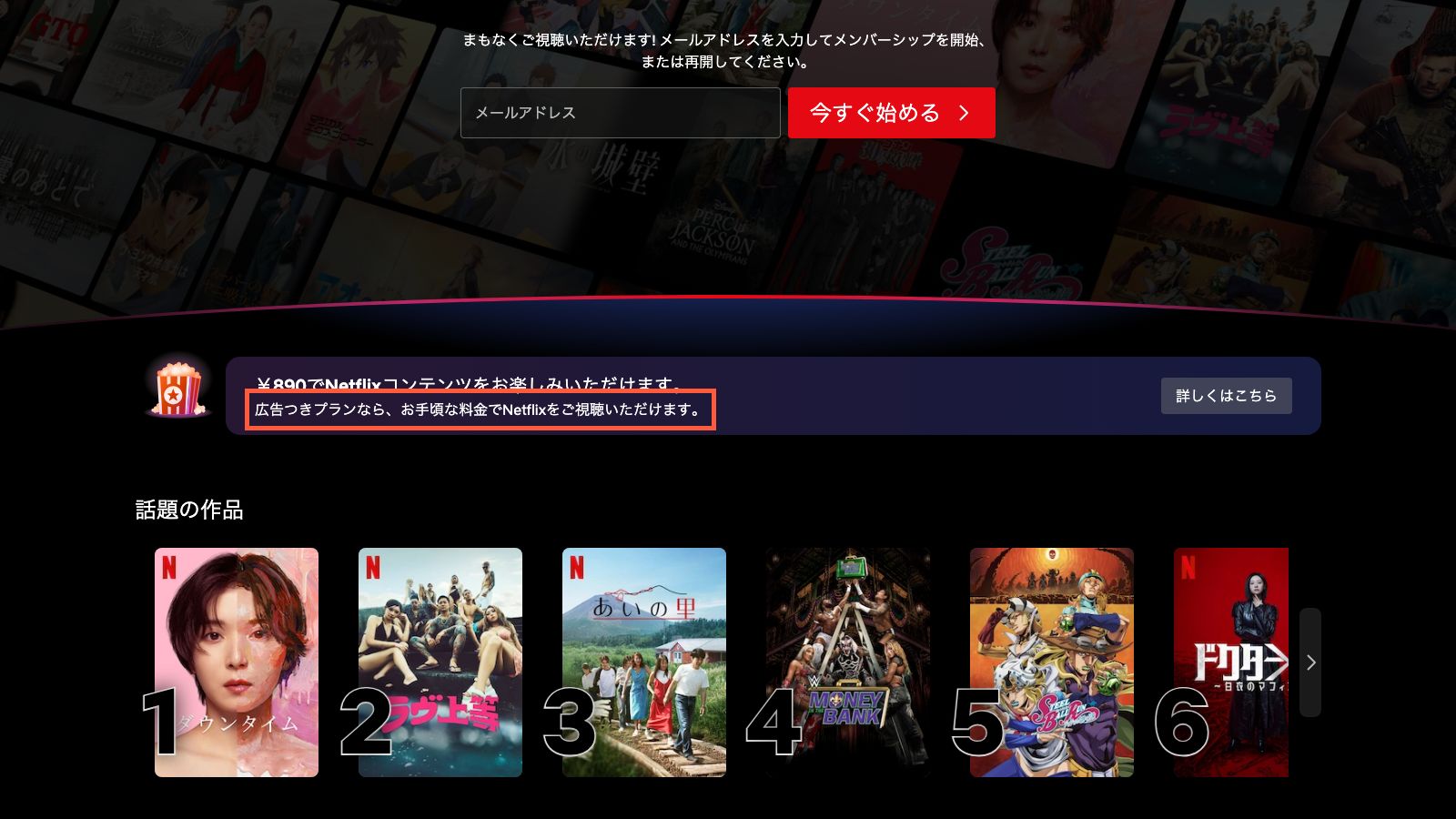 Netflix日本版の公式トップページ