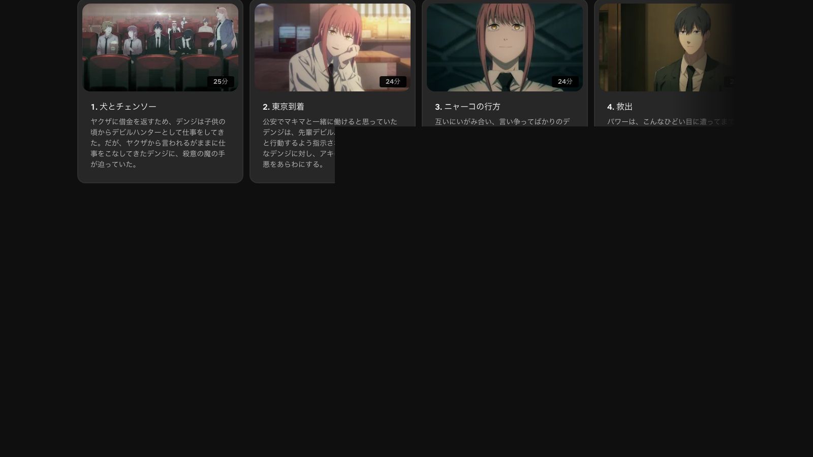 Netflixの『チェンソーマン』作品ページ
