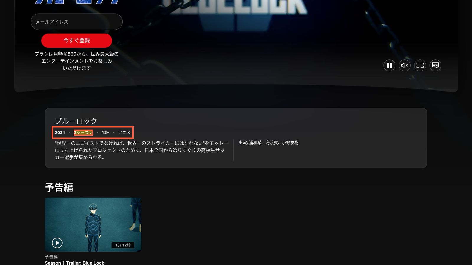 Netflixの『ブルーロック』作品ページ
