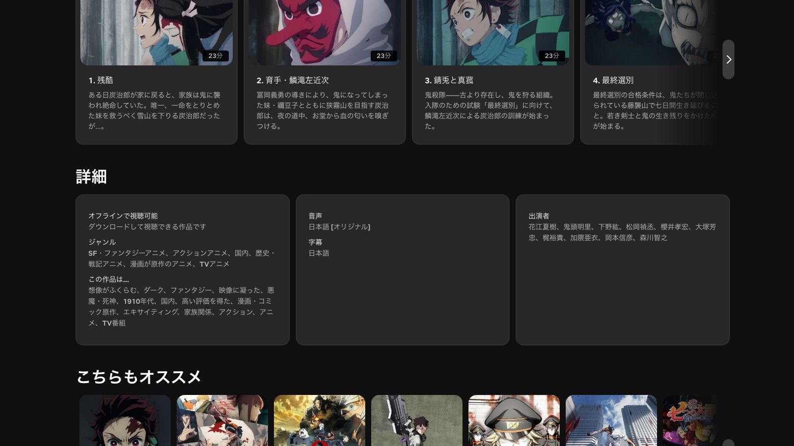 Netflixの鬼滅の刃作品ページ
