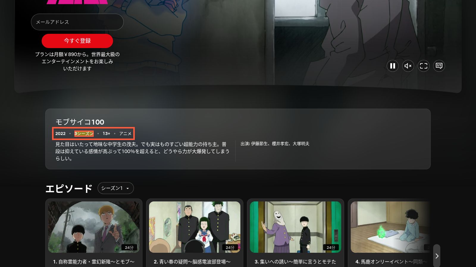 Netflixの『モブサイコ100』作品ページ