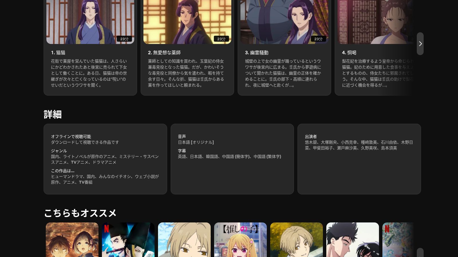 Netflixの『薬屋のひとりごと』作品ページ