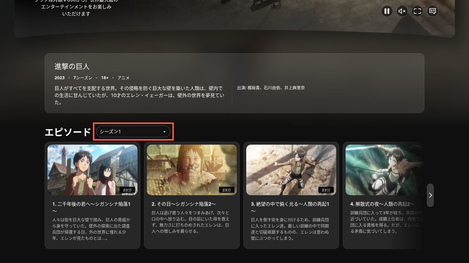Netflixの『進撃の巨人』作品ページ