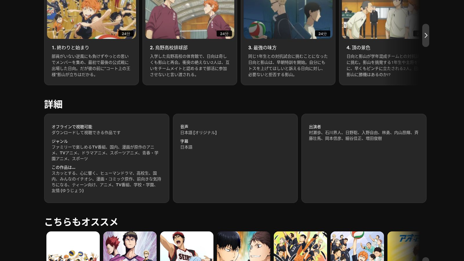 Netflixのハイキュー!!作品ページ