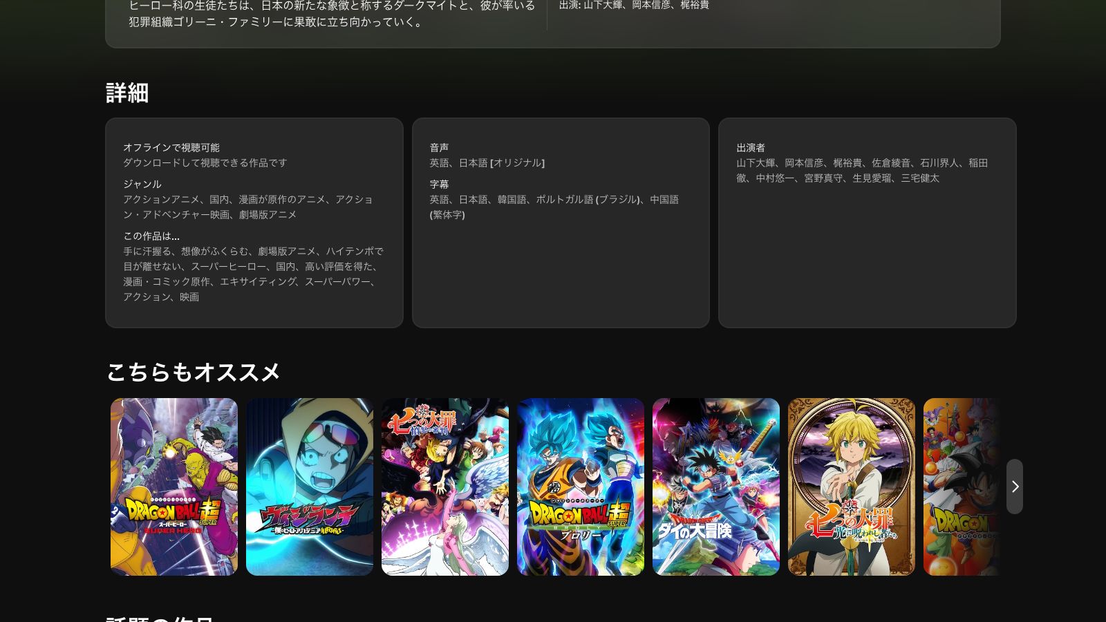 Netflixの『僕のヒーローアカデミア THE MOVIE ユア ネクスト』作品ページ