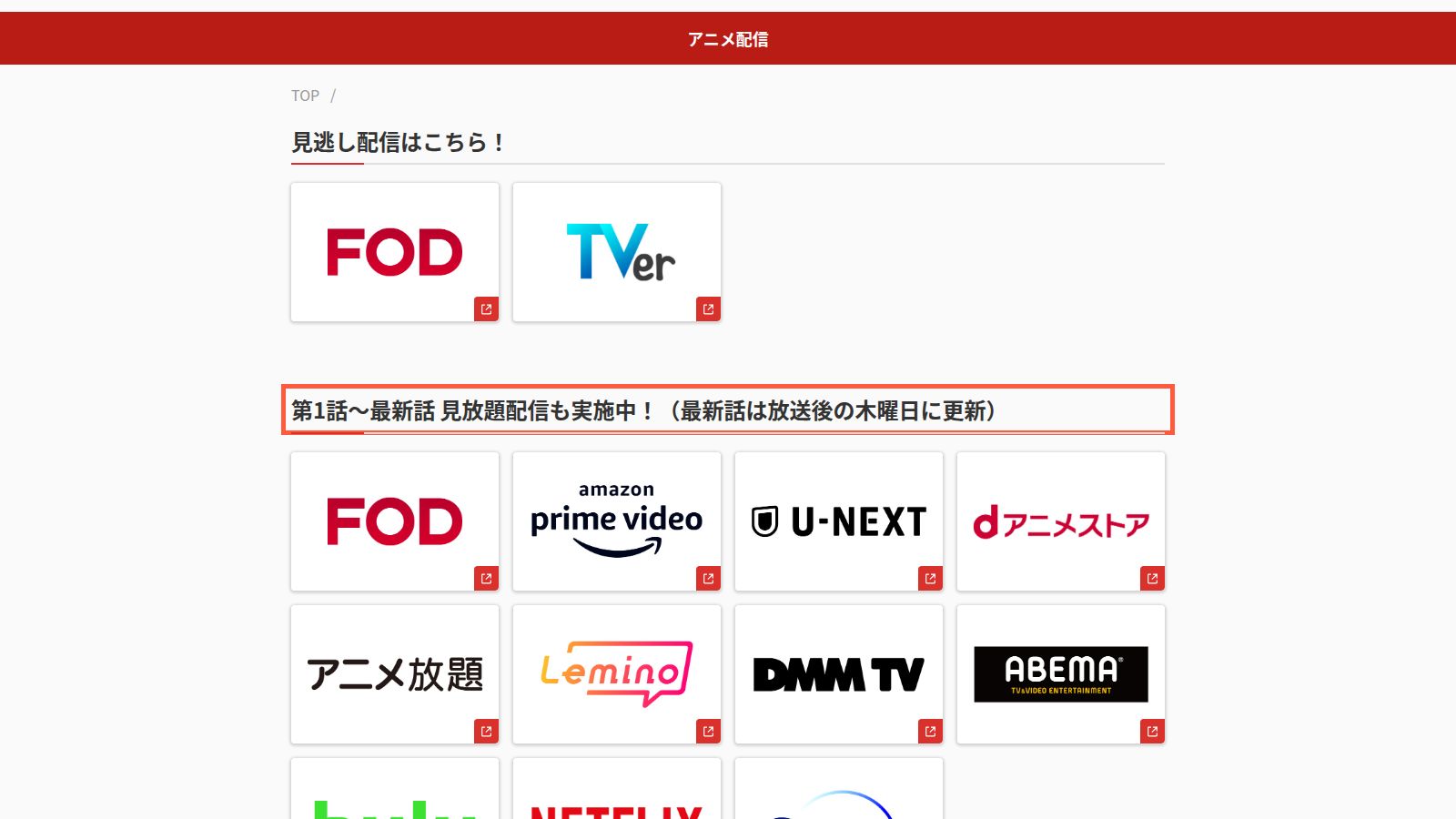 ONE PIECE公式サイトのアニメ配信ページ