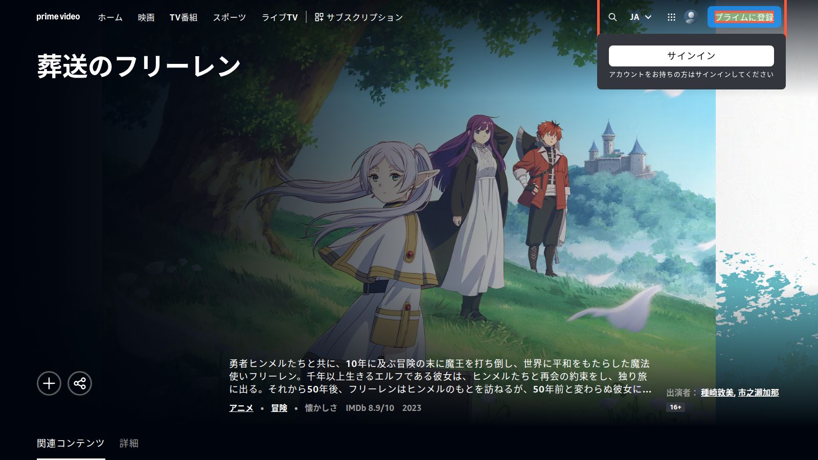 Prime Videoの『葬送のフリーレン』作品ページ