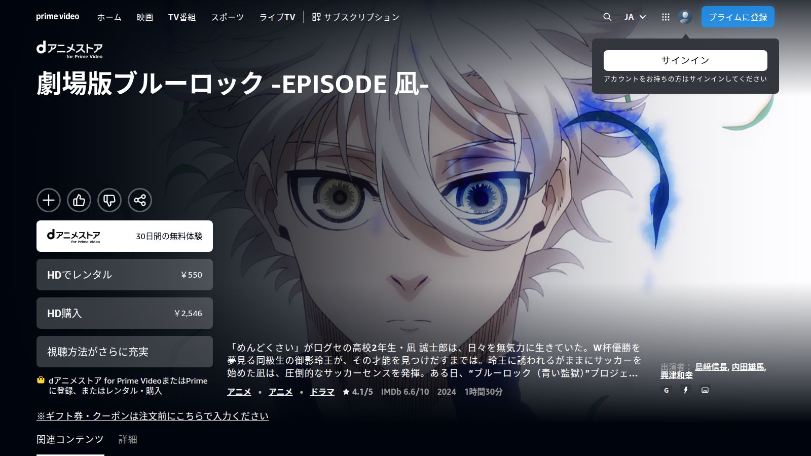 Prime Videoの『劇場版ブルーロック -EPISODE 凪-』作品ページ