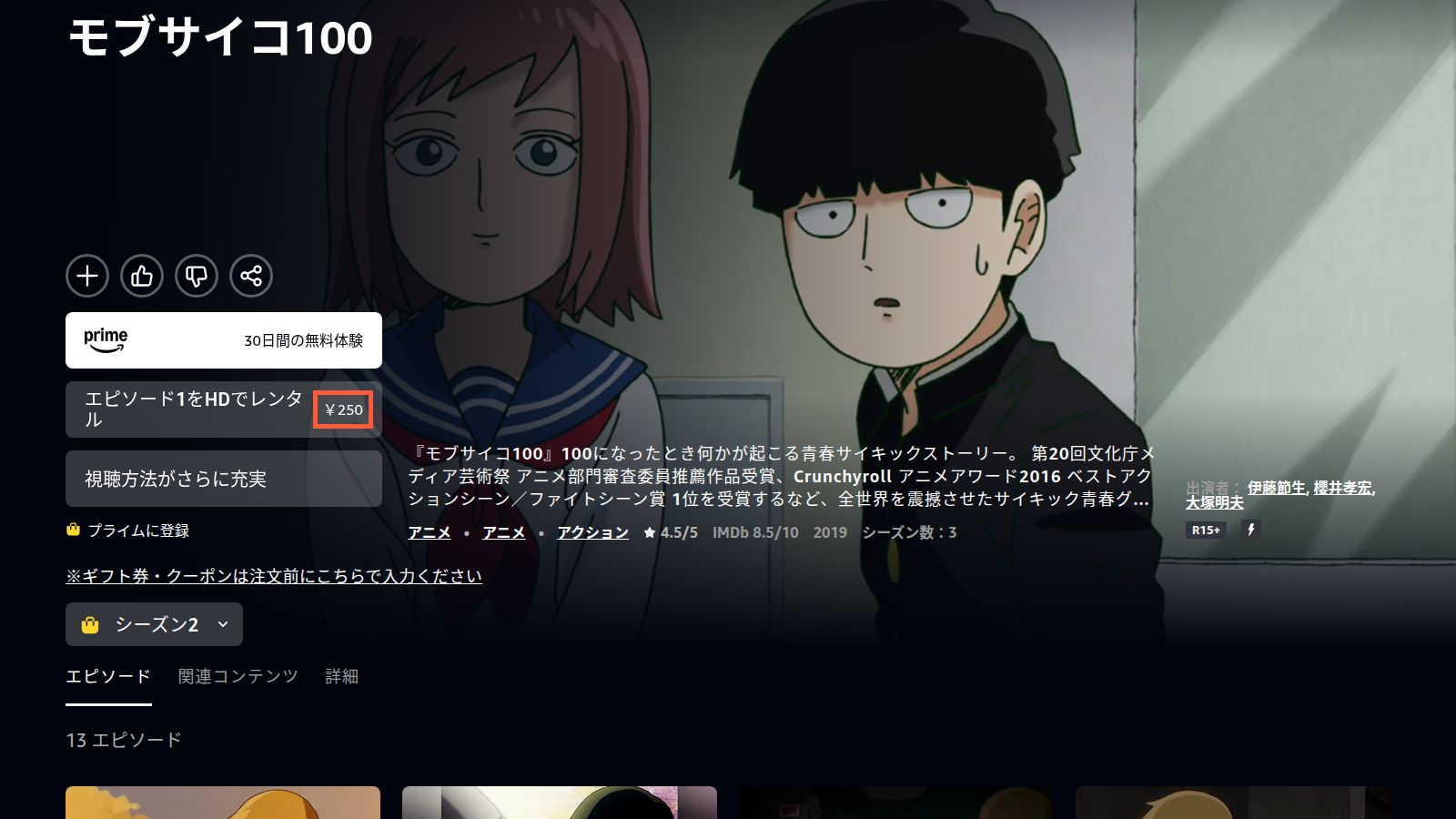 Prime Videoの『モブサイコ100』シーズン2のページ