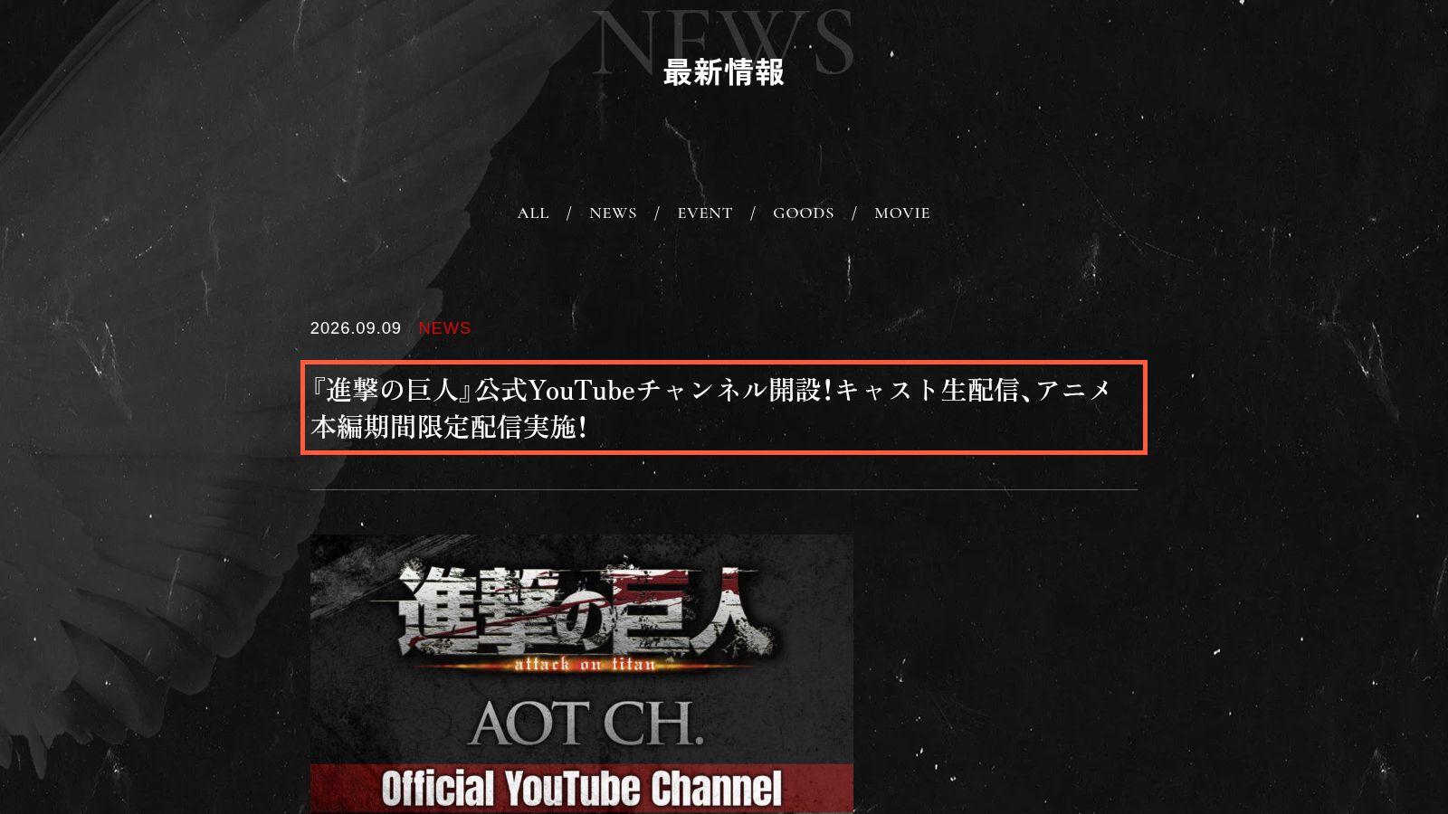 公式サイトのYouTube期間限定配信のお知らせ