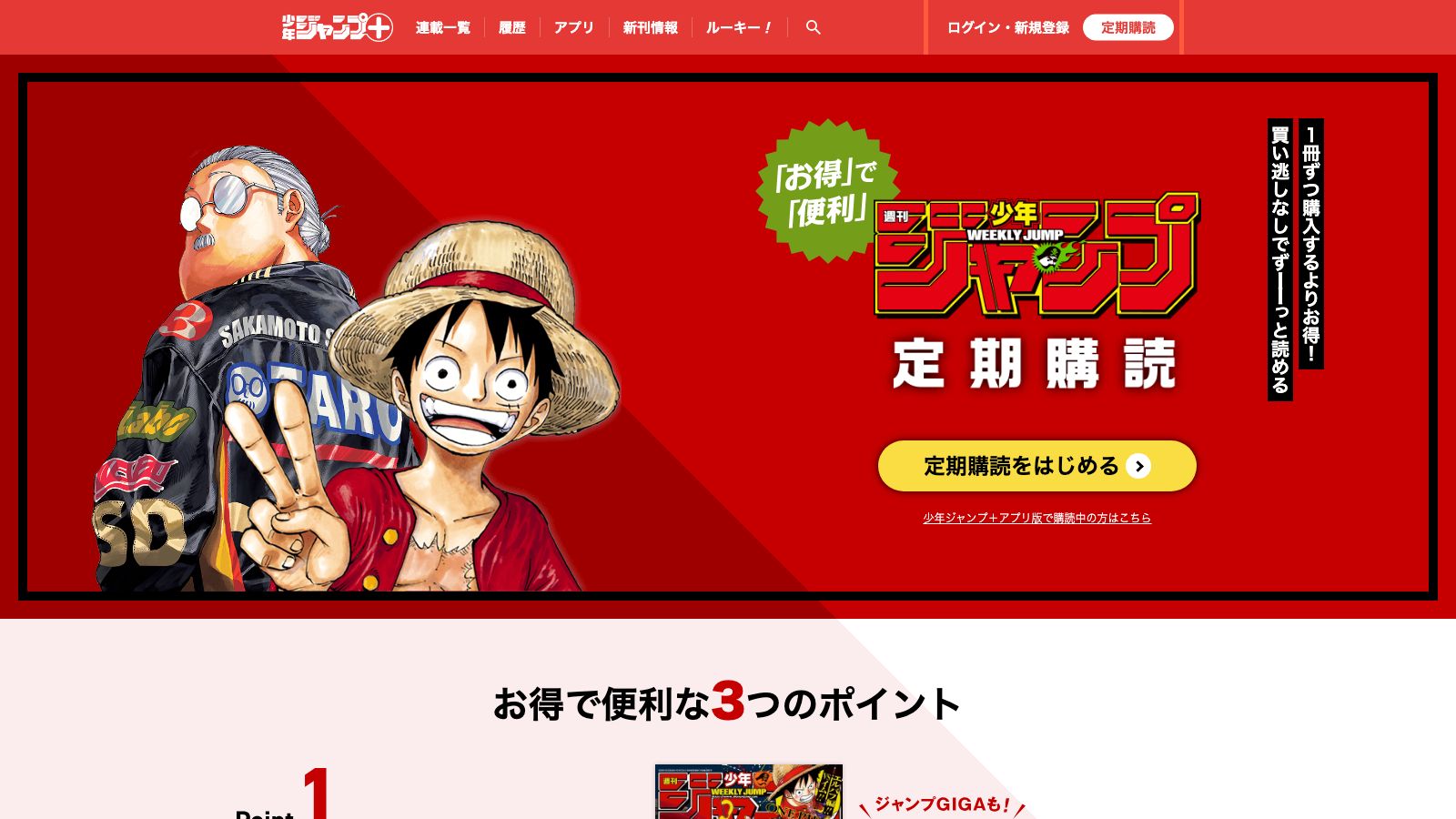 少年ジャンプ+の週刊少年ジャンプ定期購読ページ