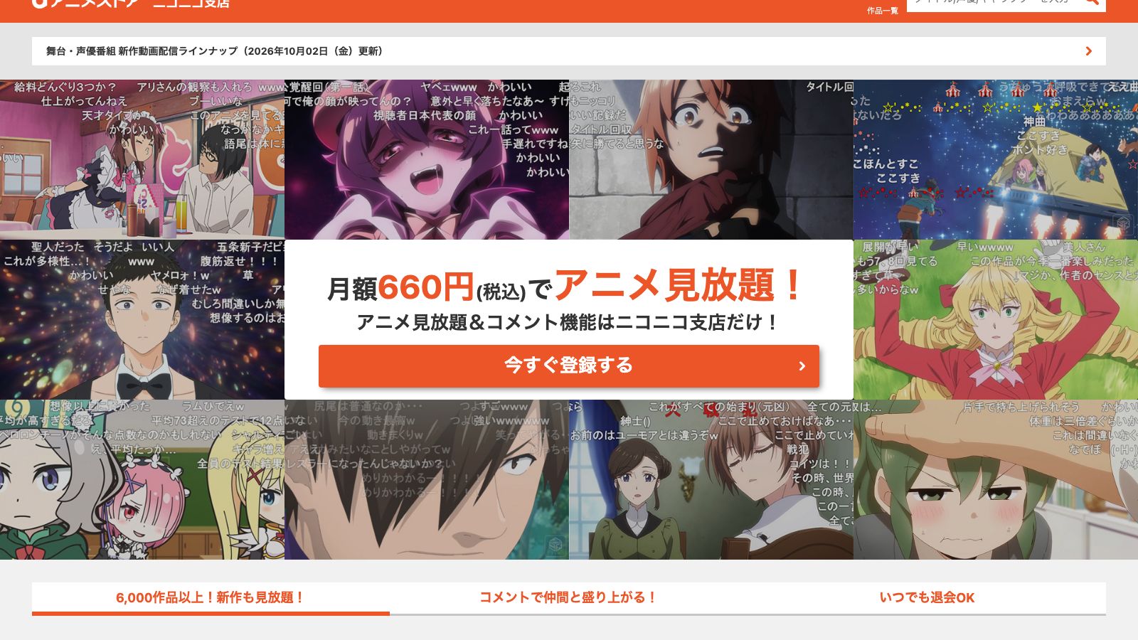 dアニメストア ニコニコ支店の公式ページ