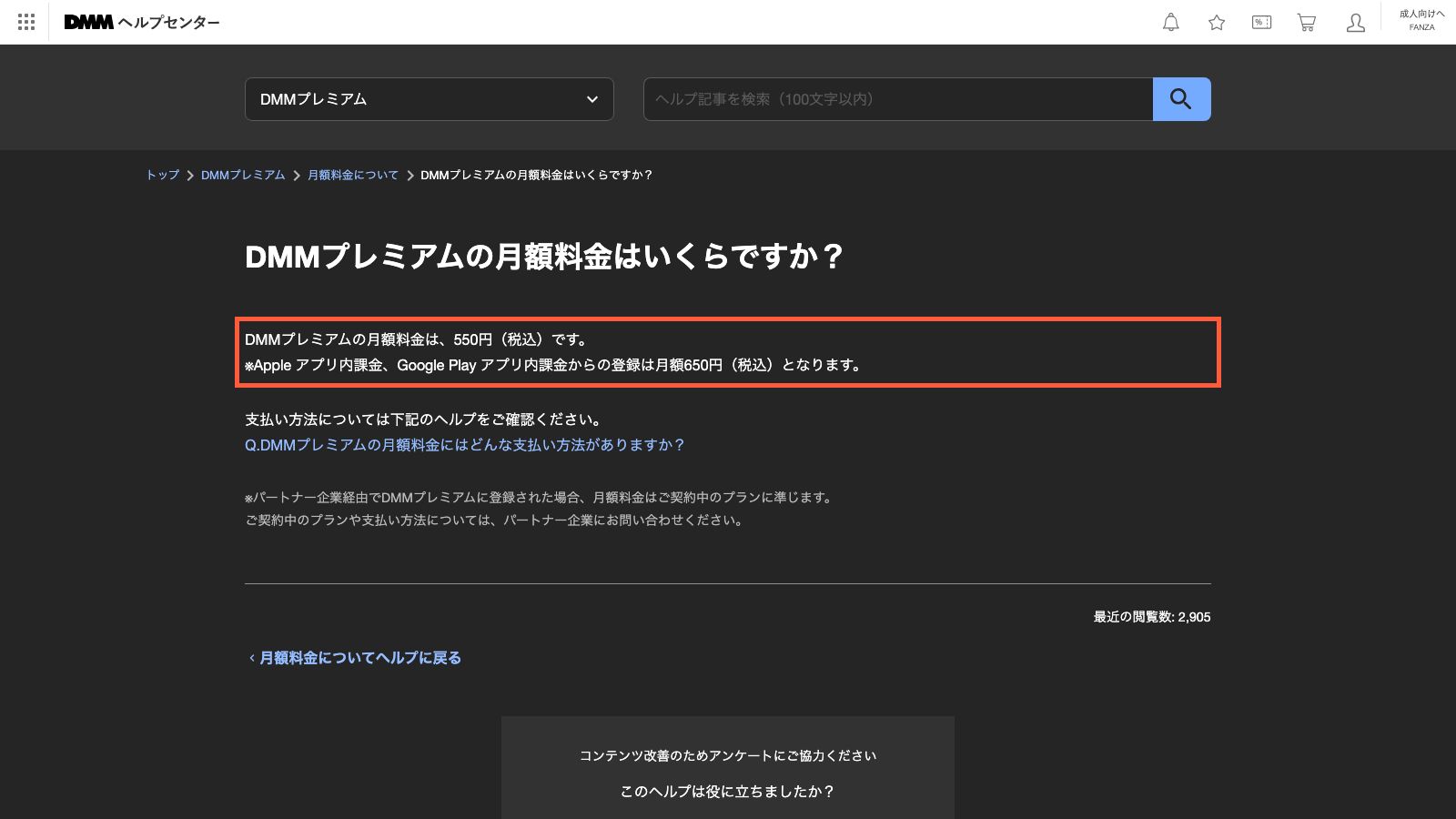 DMMプレミアムの月額料金を案内する公式ヘルプ