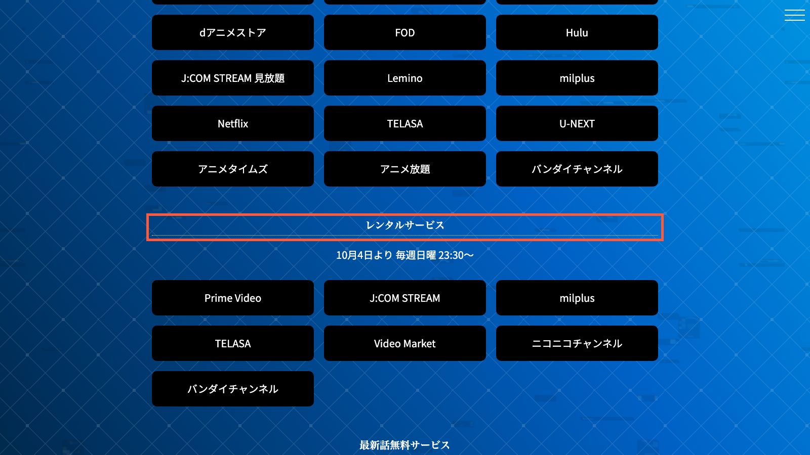 『テムパル』公式サイトのON AIRページ。見放題とレンタルが別欄になっている