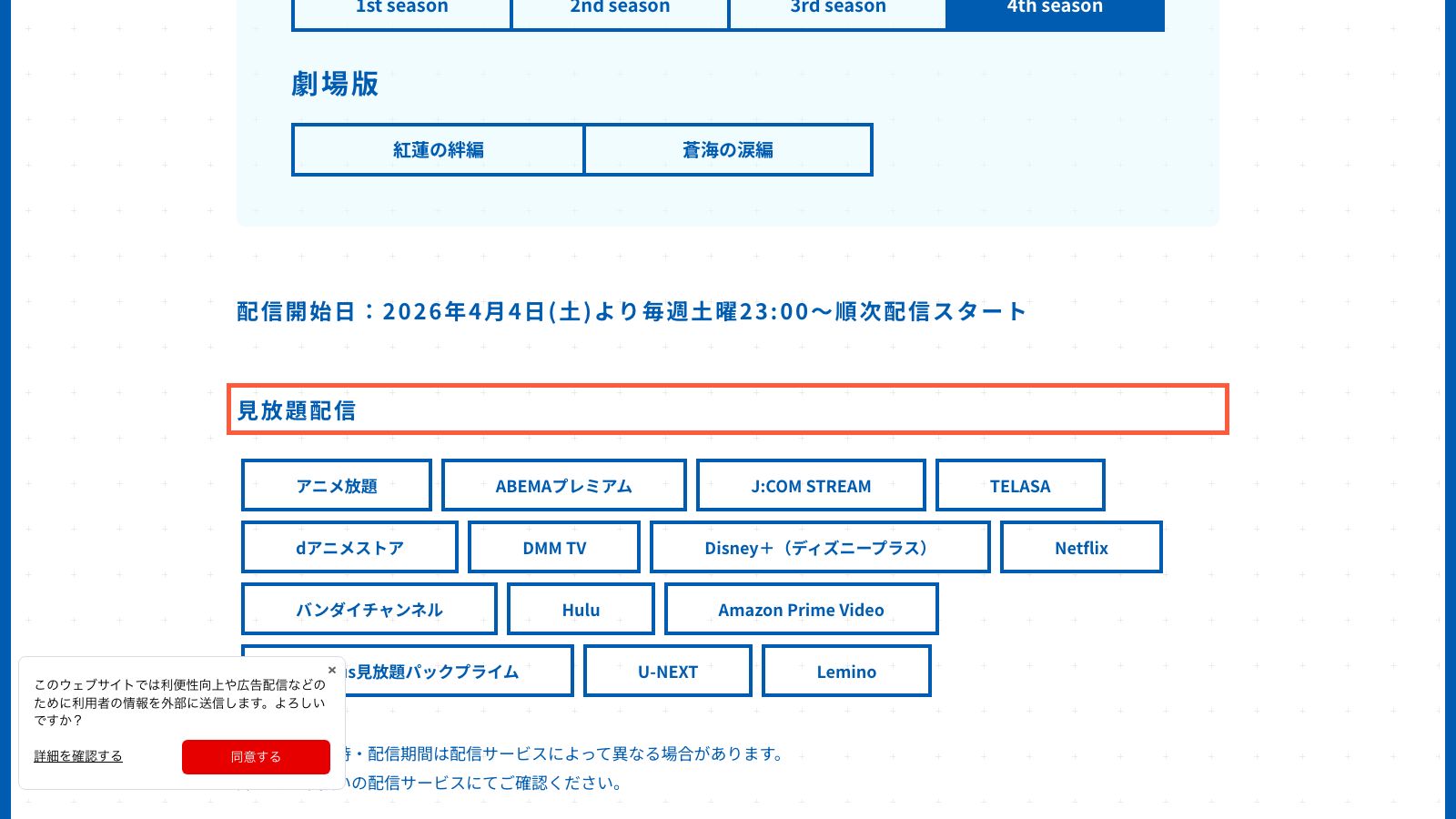 転スラ公式サイトのON AIR（放送・配信情報）ページ