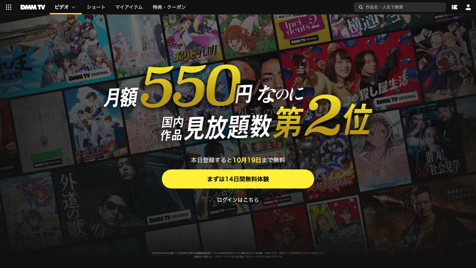 DMM TVの公式トップページ