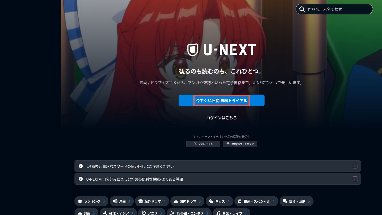 U-NEXTの公式トップページ
