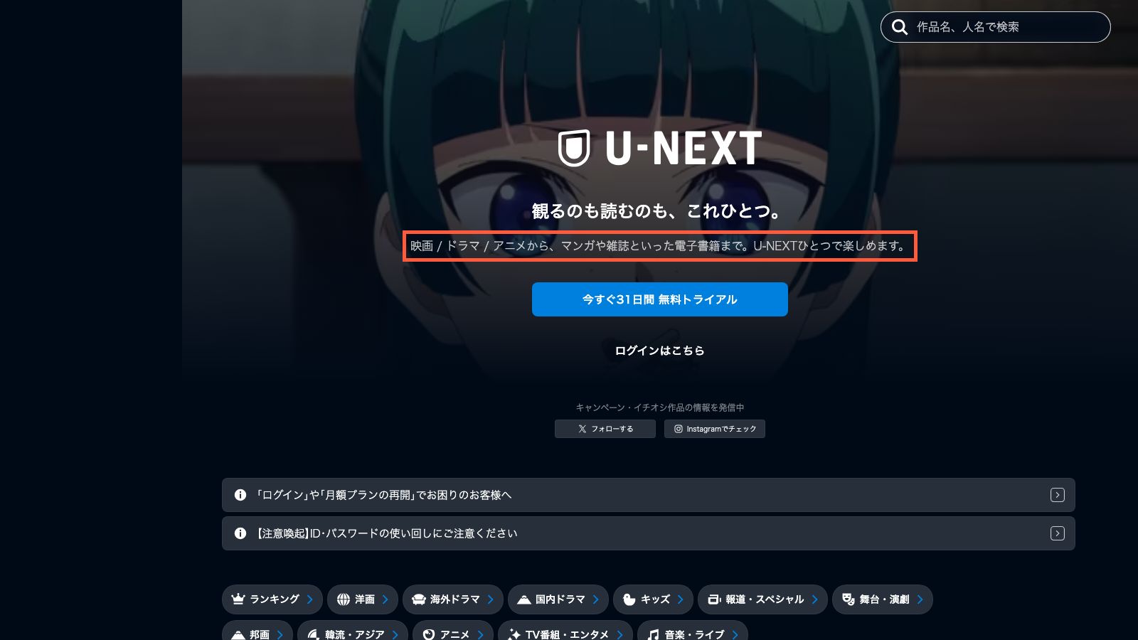 U-NEXTの公式トップページ