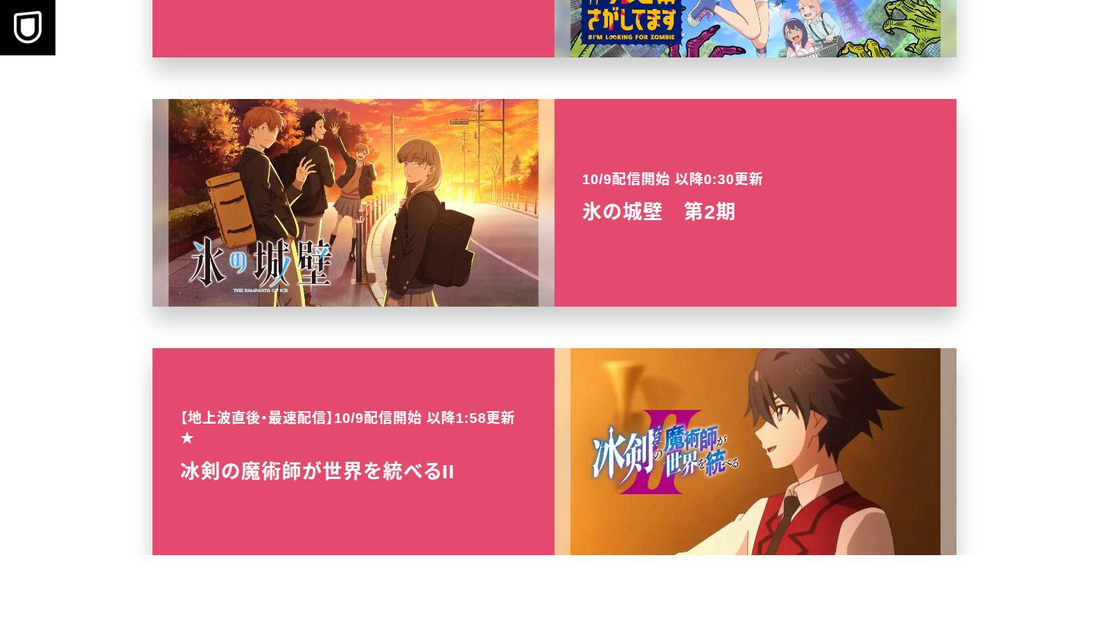 U-NEXTの2026秋アニメ一覧ページ