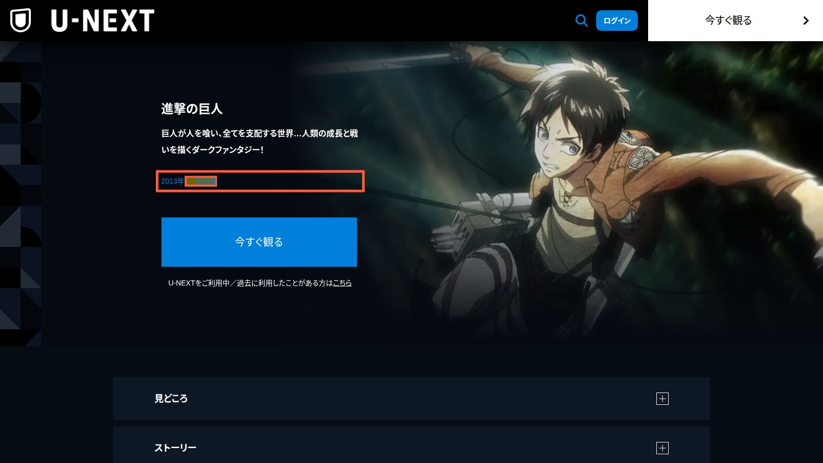 U-NEXTの『進撃の巨人』作品ページ