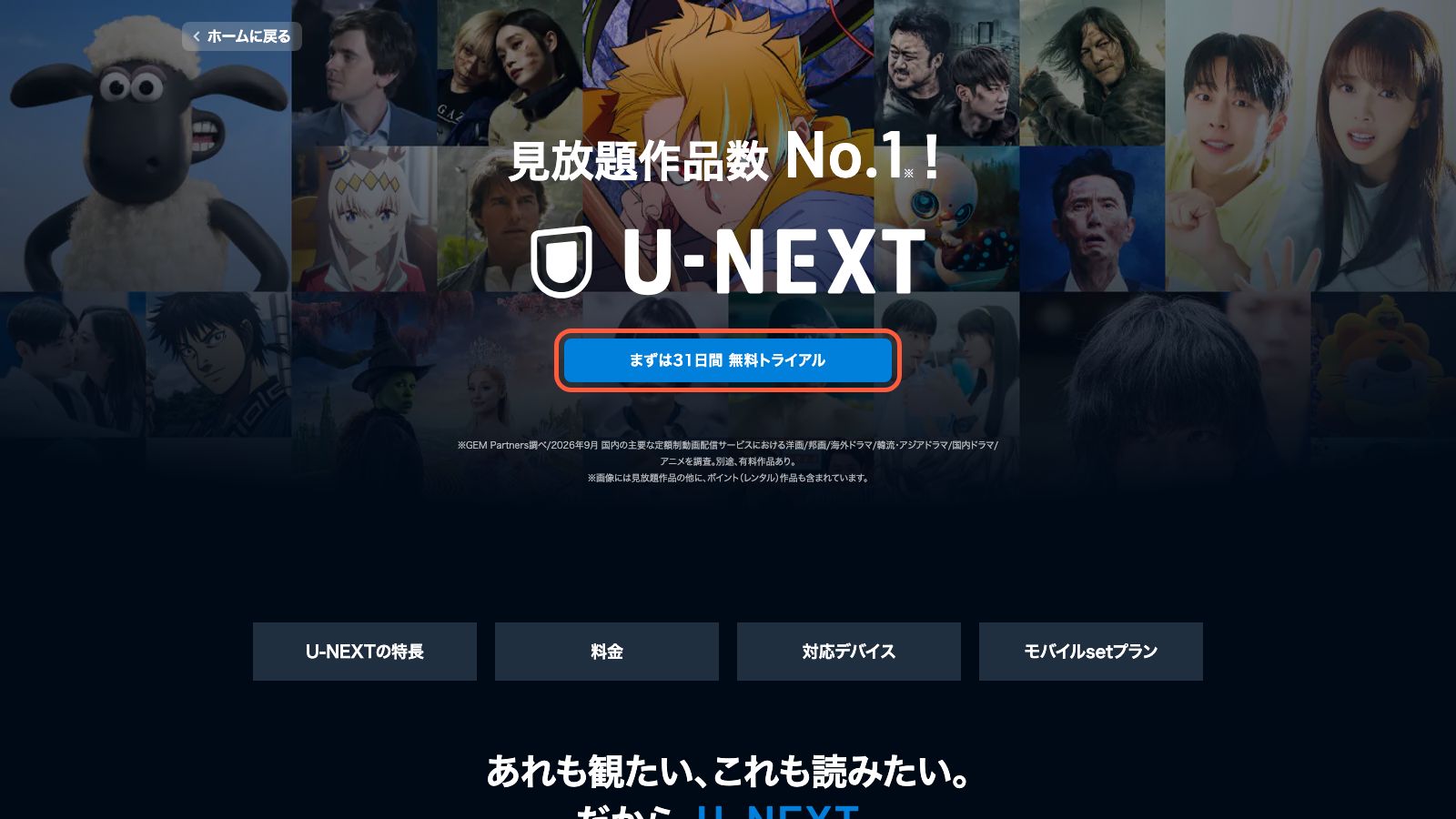 U-NEXTの公式紹介ページ