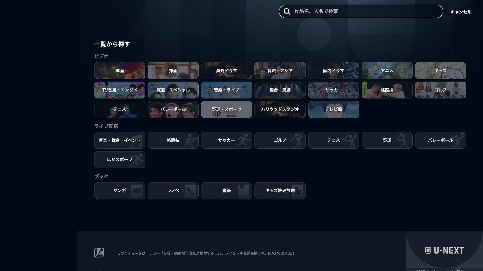 U-NEXTの公式トップページ