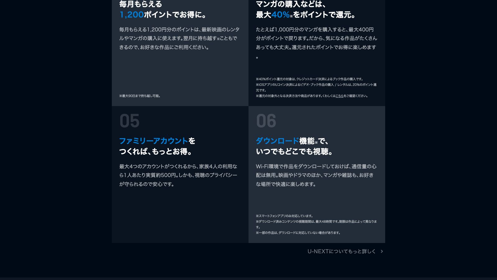 U-NEXT公式の紹介ページ