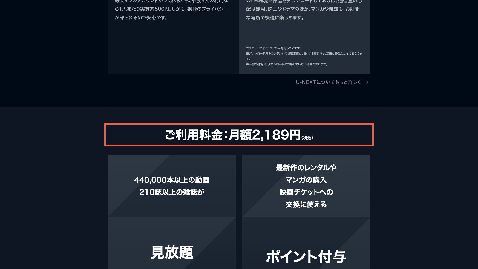 U-NEXTのサービス紹介ページ