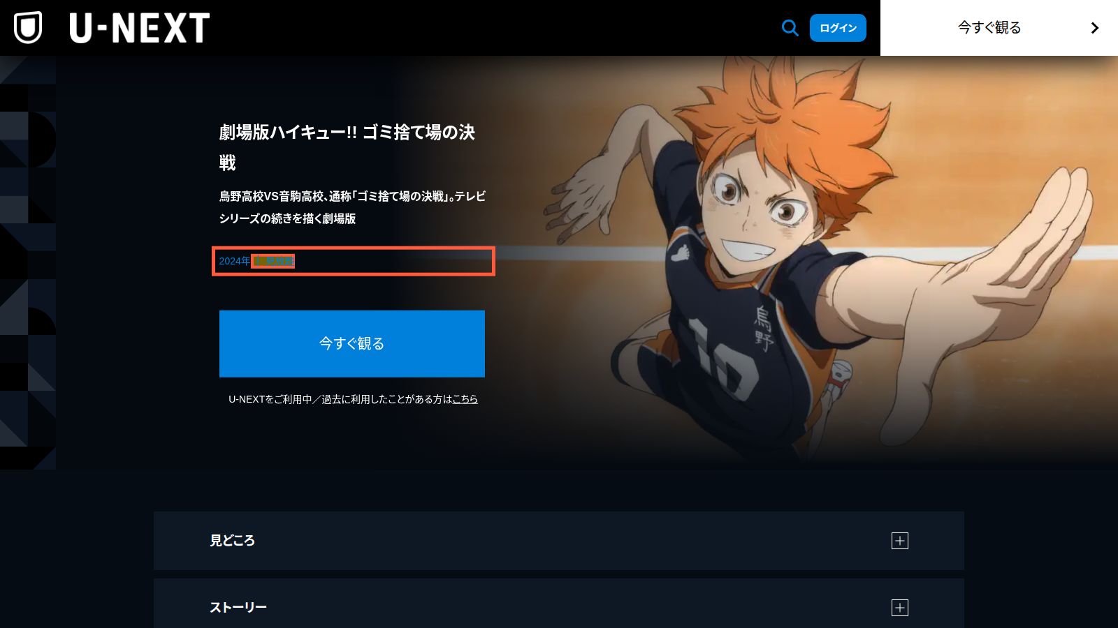 U-NEXTの劇場版ハイキュー!! ゴミ捨て場の決戦の作品ページ