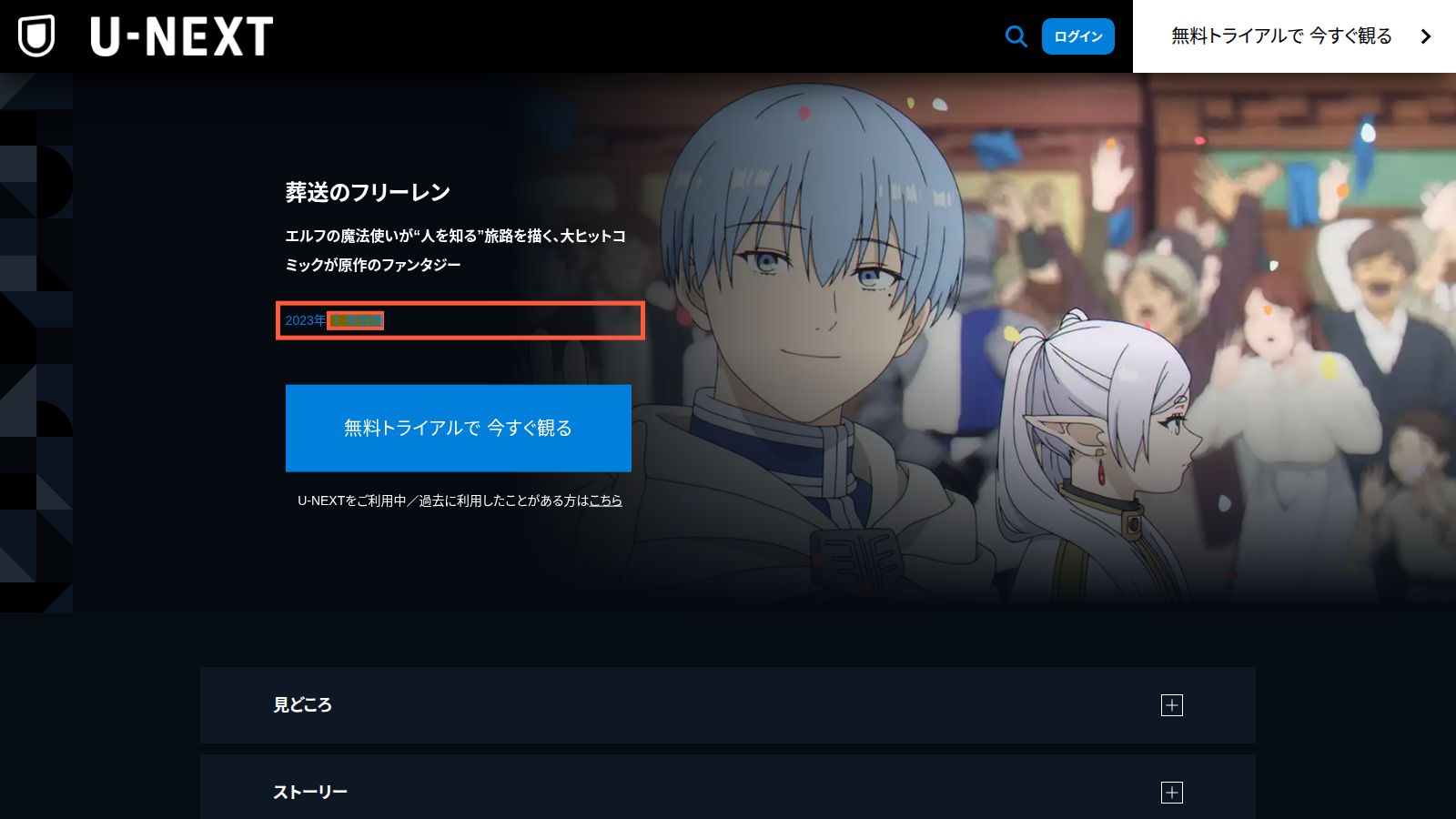 U-NEXTの『葬送のフリーレン』作品ページ